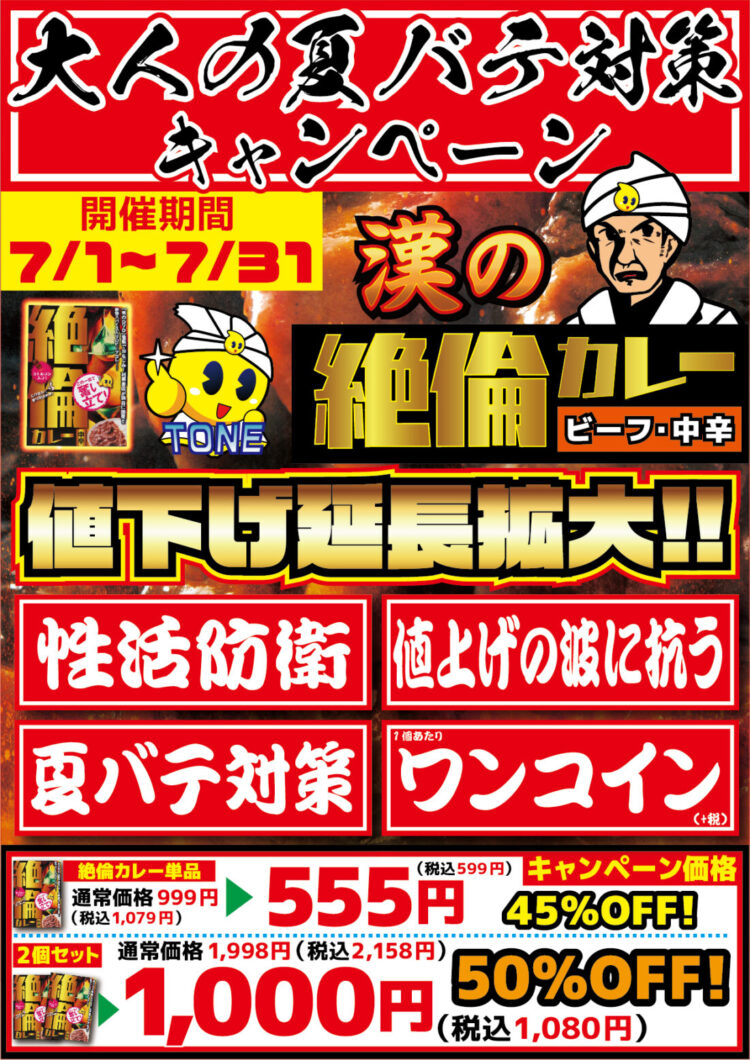 大人の夏バテ対策キャンペーン1